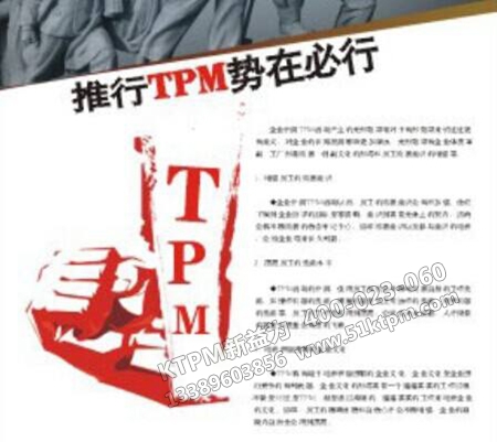 TPM如何令公司進步