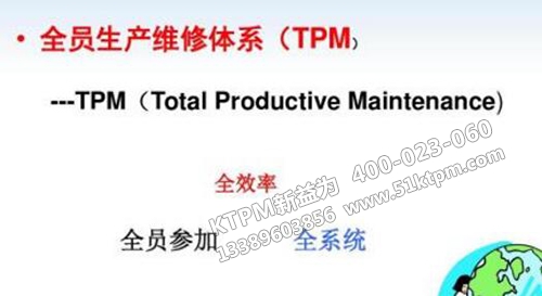 TPM管理如何讓全員參與進來