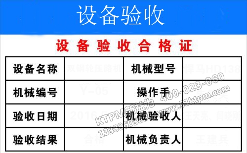 TPM設(shè)備驗收