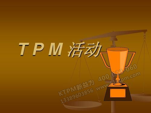 TPM設備管理活動