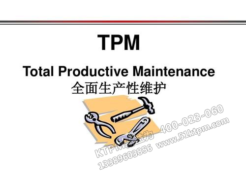 TPM管理培訓