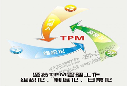 TPM設(shè)備管理