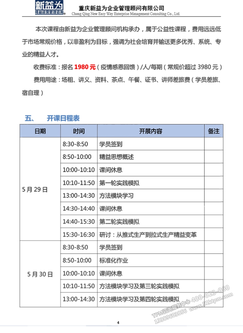 低成本自働化精益道場實戰(zhàn)訓練營