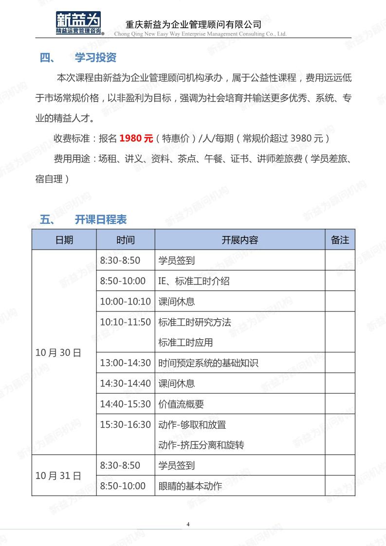 IE工業(yè)工程應用及實操管理訓練營