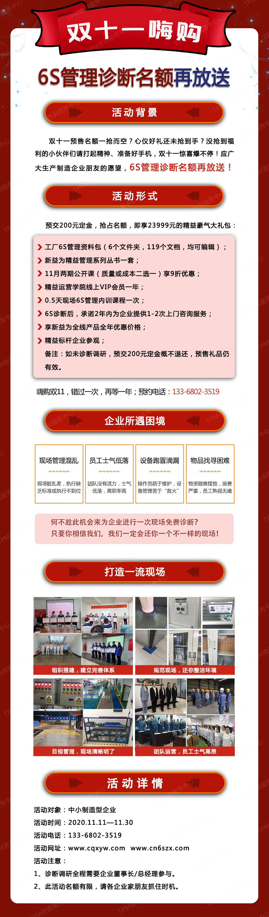 雙十一嗨購(gòu)，6S管理診斷名額再放送